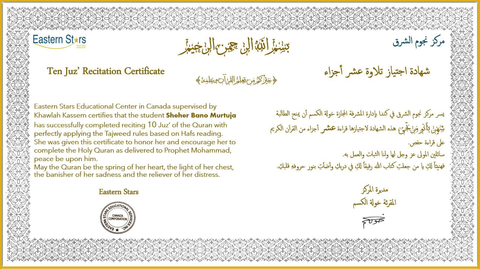 ten-juz-recitation-certificate