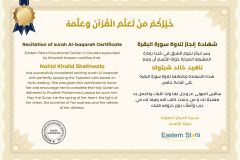 recitation-of-surah-Al-baqarah
